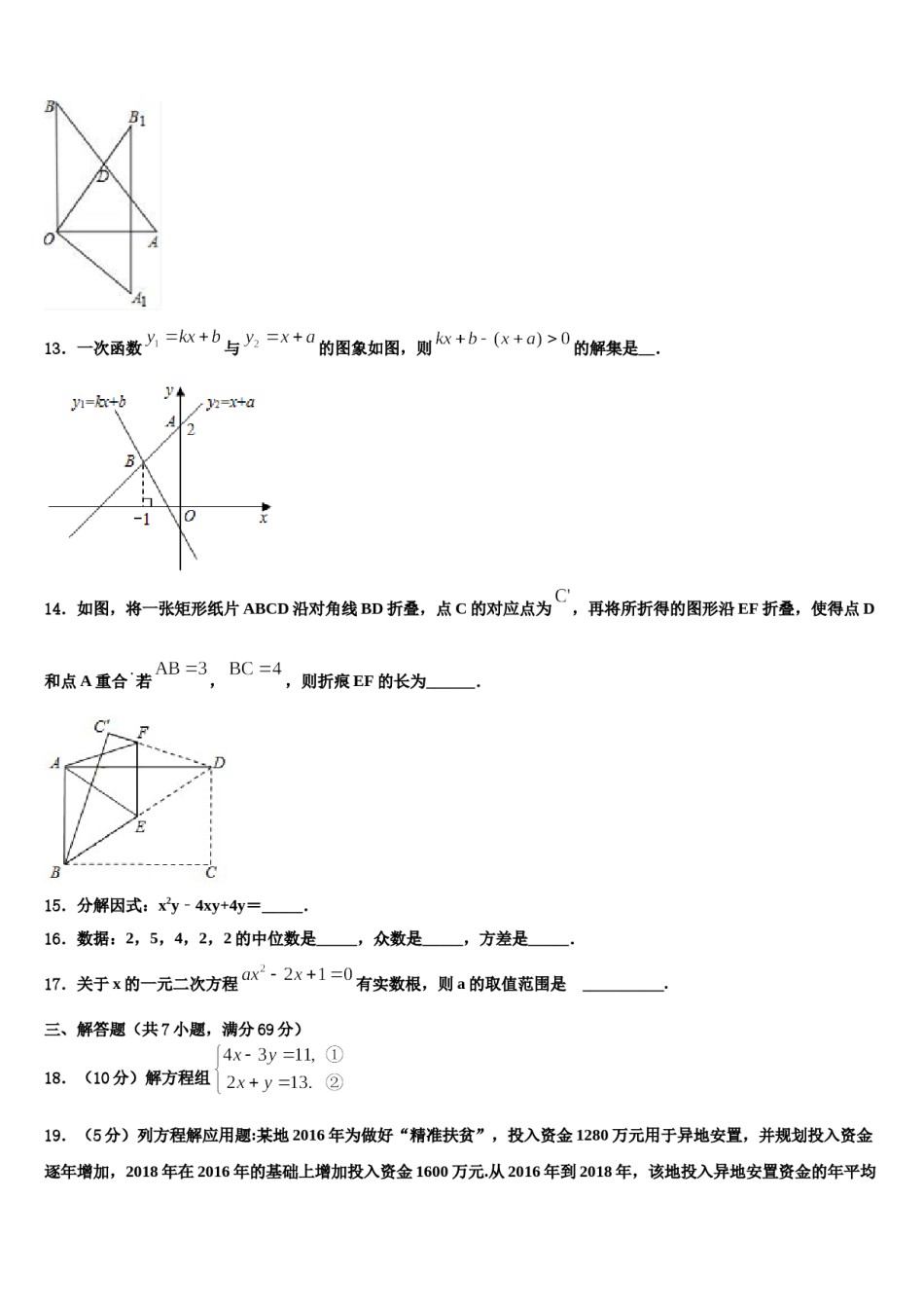 2023-2024学年安徽省阜阳市第十九中学中考数学考试模拟冲刺卷含解析.doc_第3页