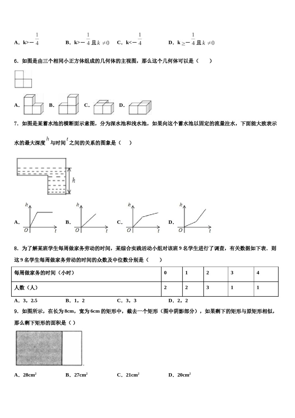 2023-2024学年安徽省阜阳市颍泉区重点达标名校中考数学考前最后一卷含解析.doc_第2页