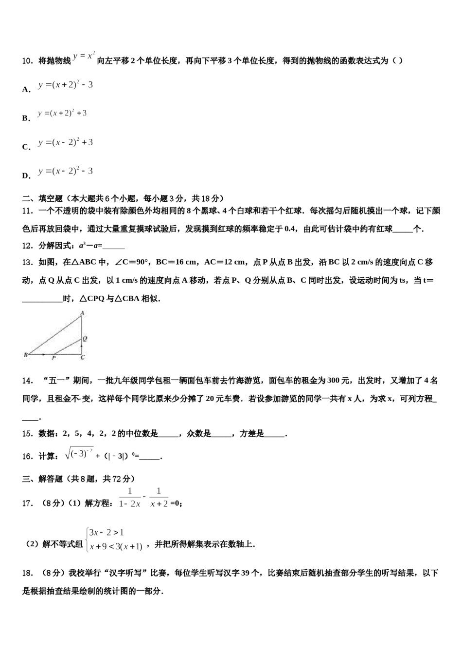 2023-2024学年安徽省阜阳市颍泉区重点达标名校中考数学考前最后一卷含解析.doc_第3页