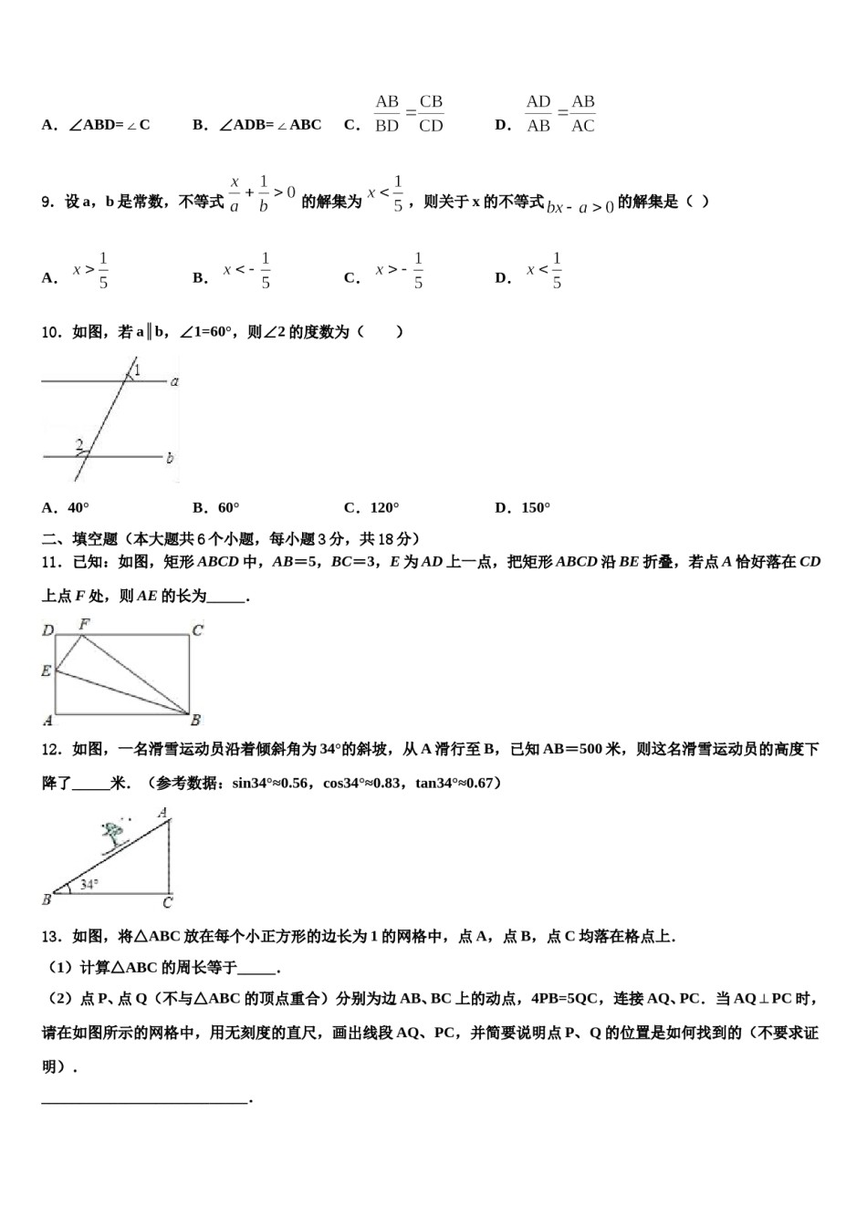 2023-2024学年安徽省阜阳颍东区四校联考中考试题猜想数学试卷含解析.doc_第3页