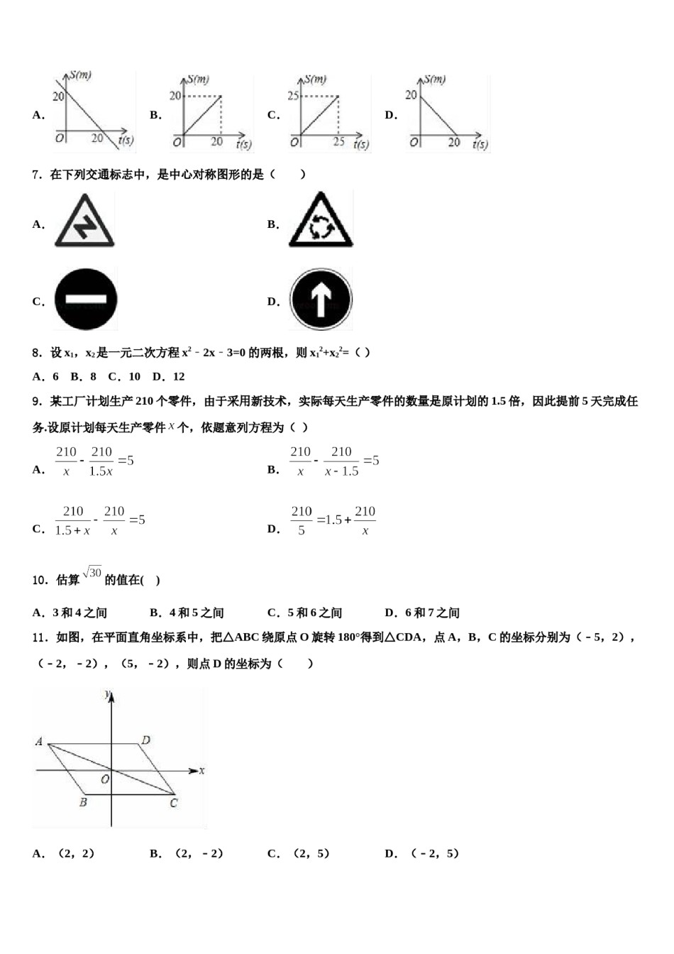 2023-2024学年安徽许镇中考联考数学试卷含解析.doc_第2页