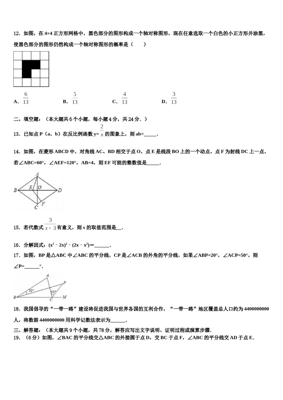 2023-2024学年安徽许镇中考联考数学试卷含解析.doc_第3页