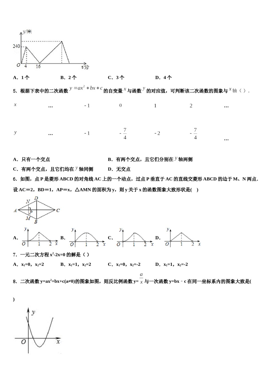 2023-2024学年安徽马鞍山和县联考中考五模数学试题含解析.doc_第2页