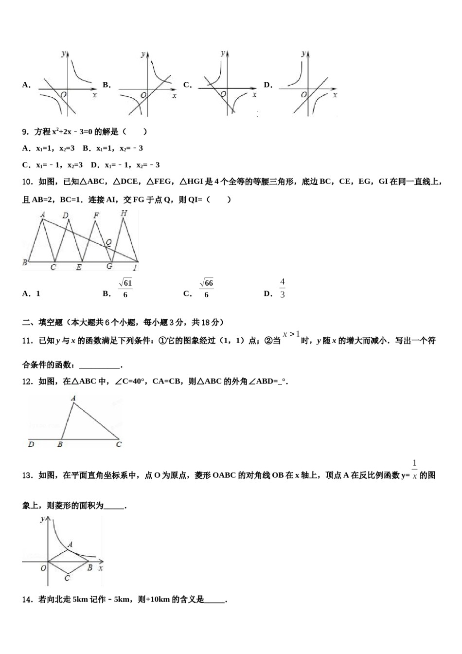 2023-2024学年安徽马鞍山和县联考中考五模数学试题含解析.doc_第3页