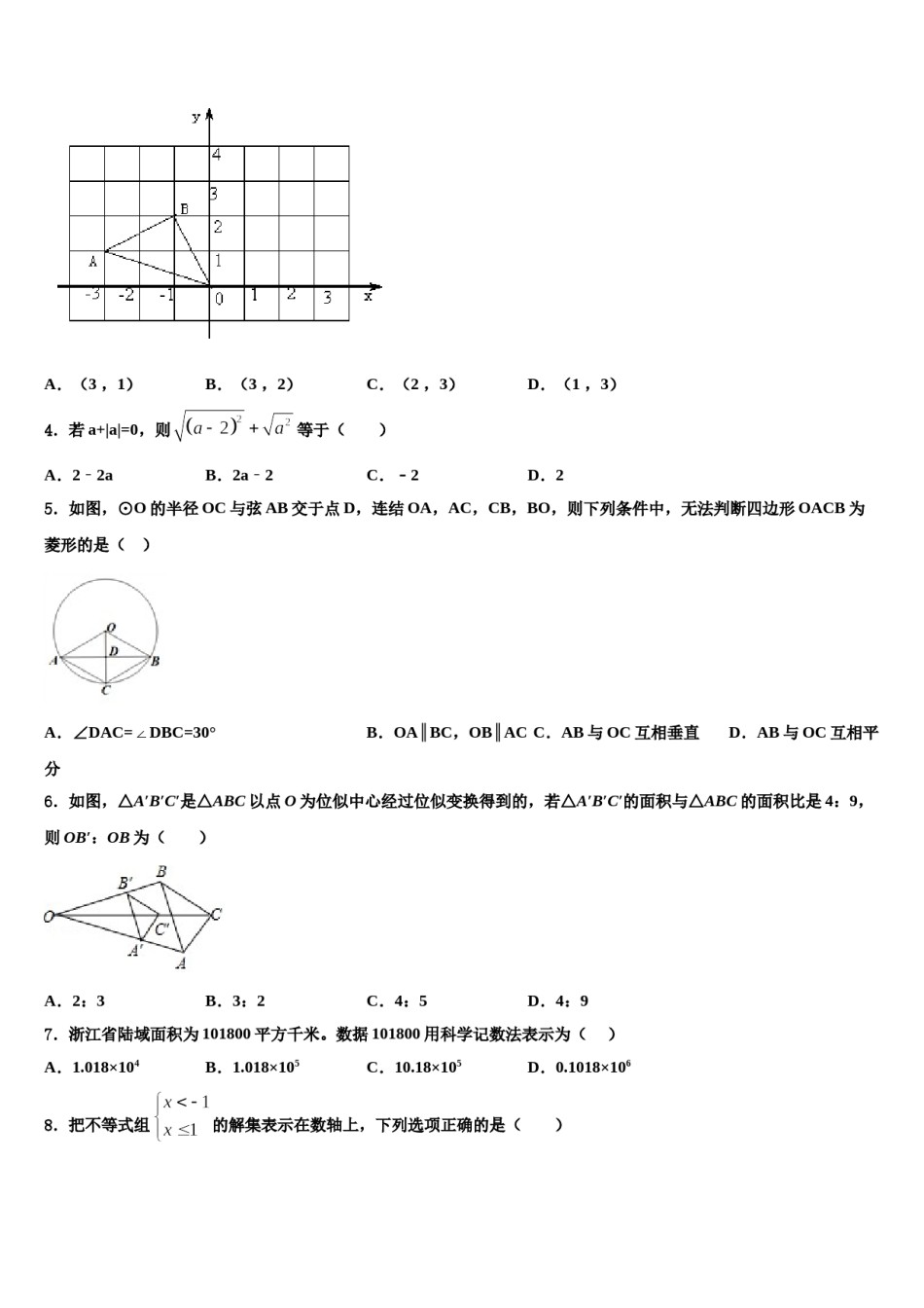 2023-2024学年安阳市安阳一中学中考数学最后一模试卷含解析.doc_第2页