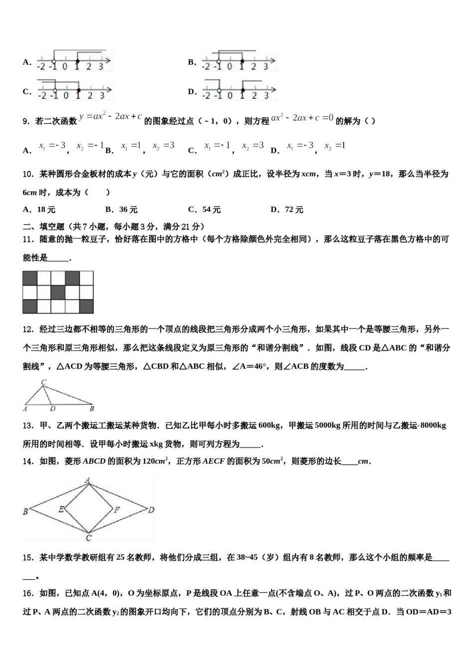 2023-2024学年安阳市安阳一中学中考数学最后一模试卷含解析.doc_第3页
