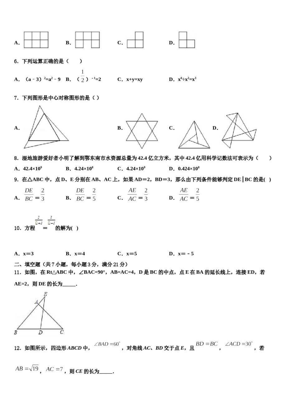 2023-2024学年山东南山集团东海外国语学校中考数学最后一模试卷含解析.doc_第2页