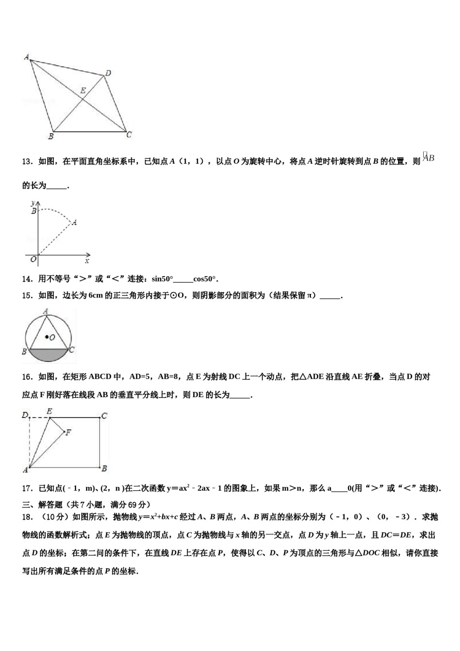 2023-2024学年山东南山集团东海外国语学校中考数学最后一模试卷含解析.doc_第3页
