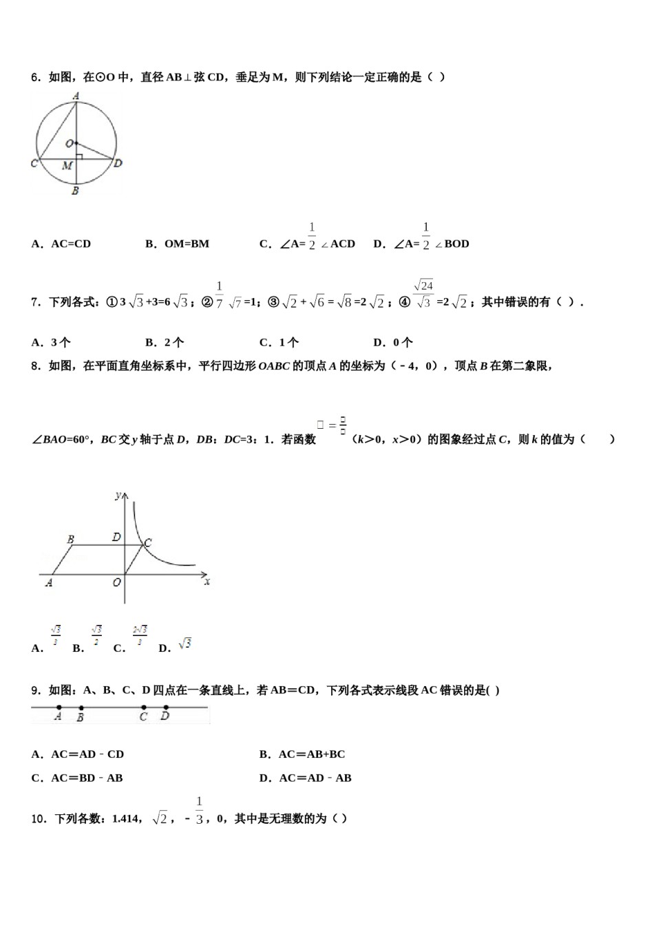 2023-2024学年山东德州经开区抬头寺中学中考数学模试卷含解析.doc_第2页