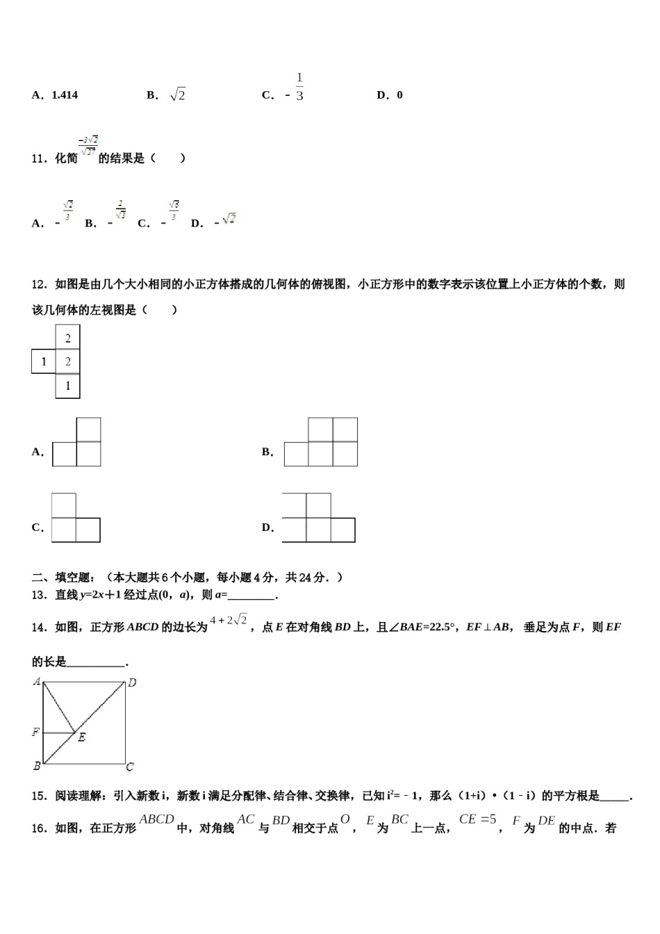 2023-2024学年山东德州经开区抬头寺中学中考数学模试卷含解析.doc_第3页