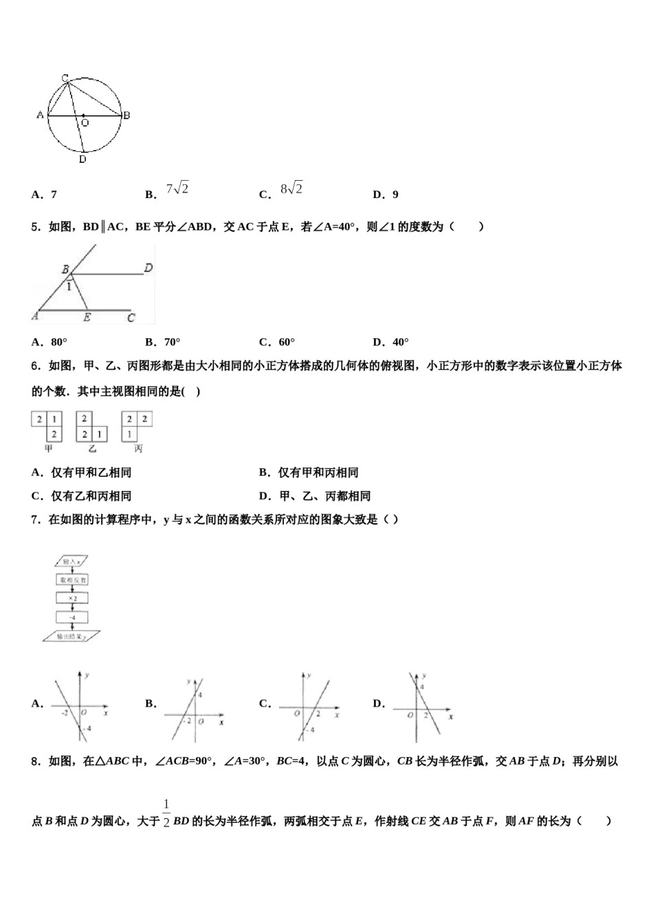2023-2024学年山东新泰莆田中考数学最后一模试卷含解析.doc_第2页