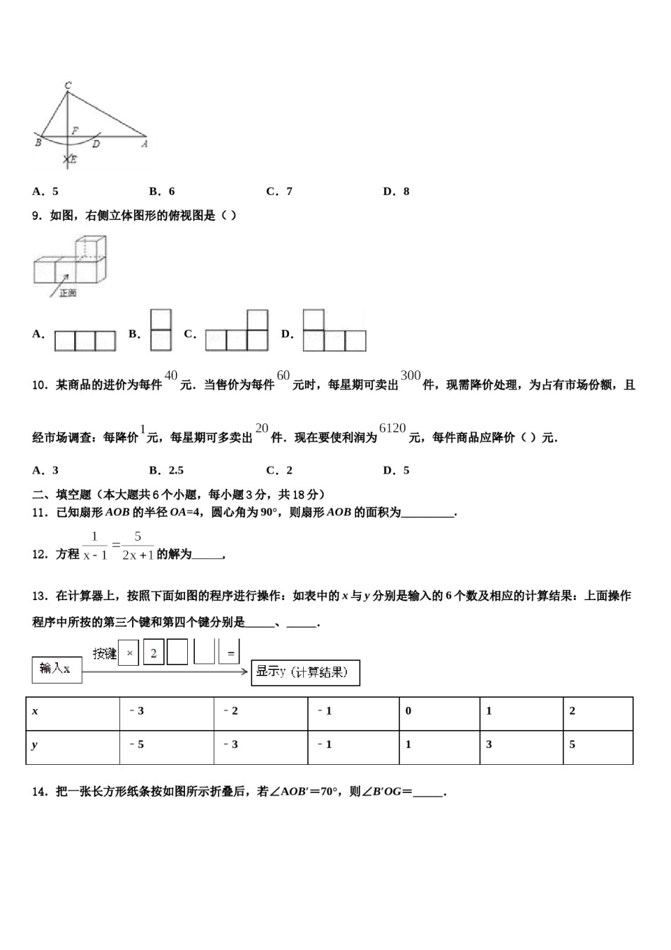 2023-2024学年山东新泰莆田中考数学最后一模试卷含解析.doc_第3页