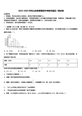2023-2024学年山东新泰莆田中考数学最后一模试卷含解析.doc