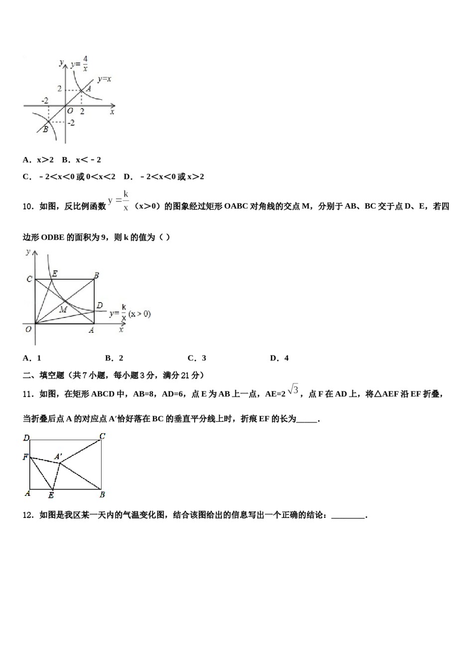 2023-2024学年山东枣庄重点中学中考考前最后一卷数学试卷含解析.doc_第3页