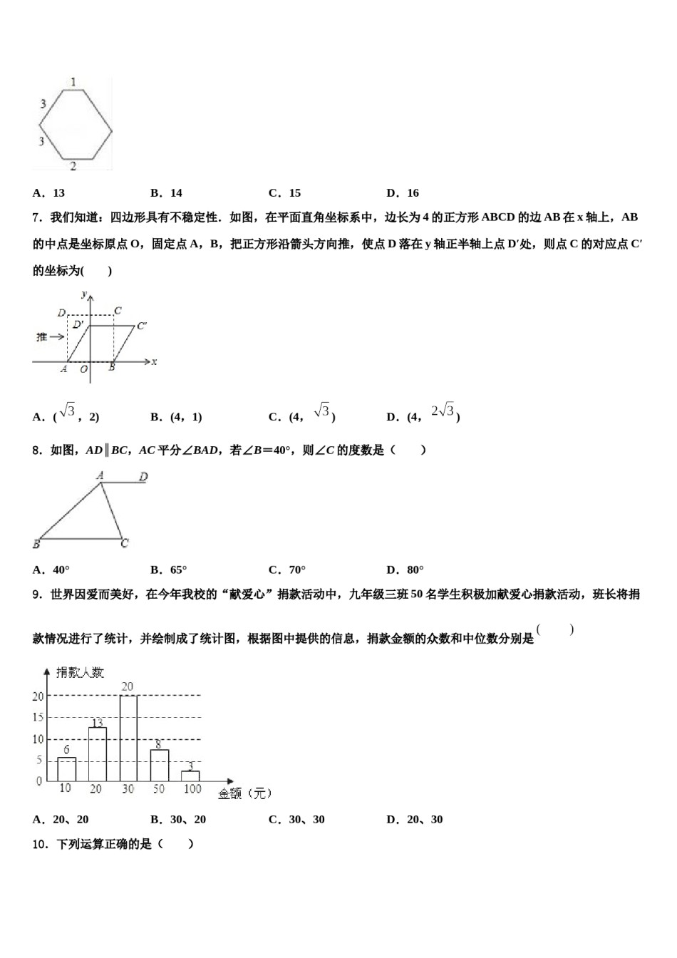 2023-2024学年山东滕州市级名校中考二模数学试题含解析.doc_第2页