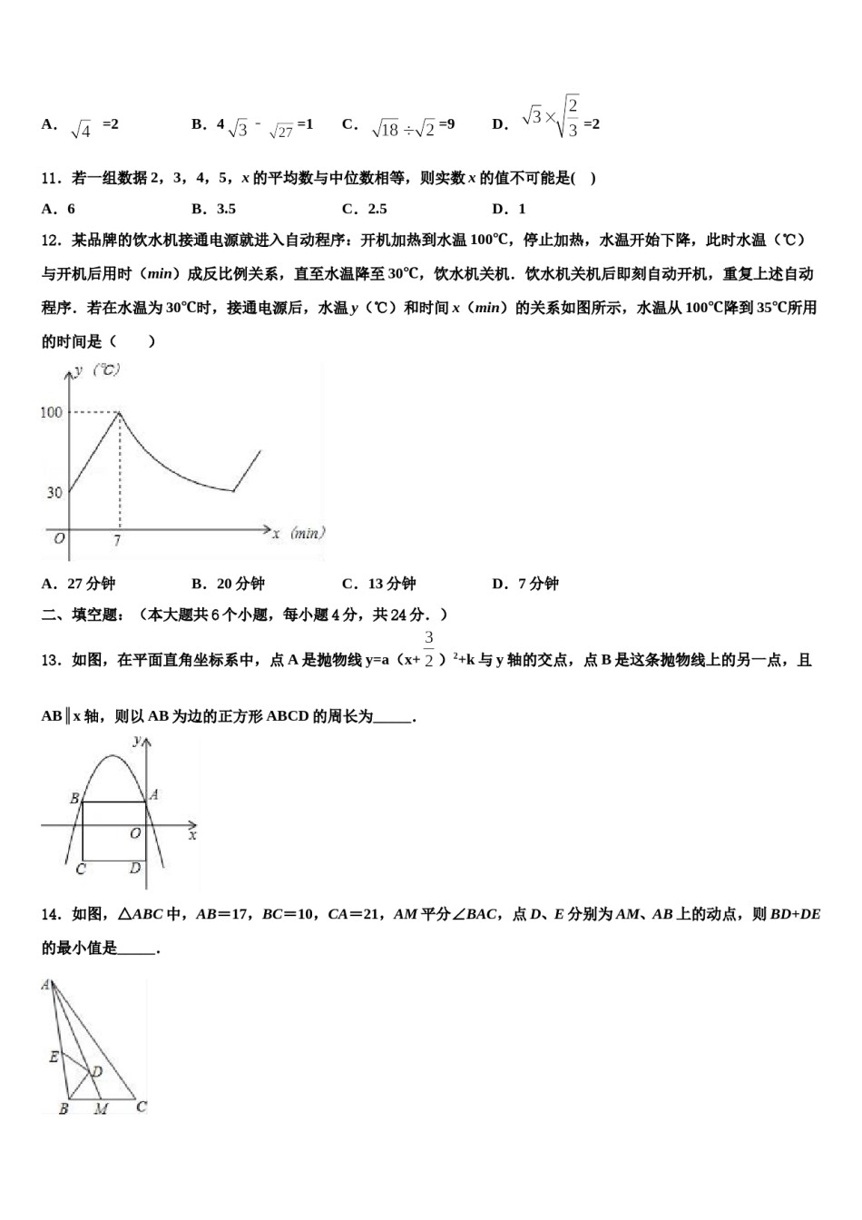 2023-2024学年山东滕州市级名校中考二模数学试题含解析.doc_第3页