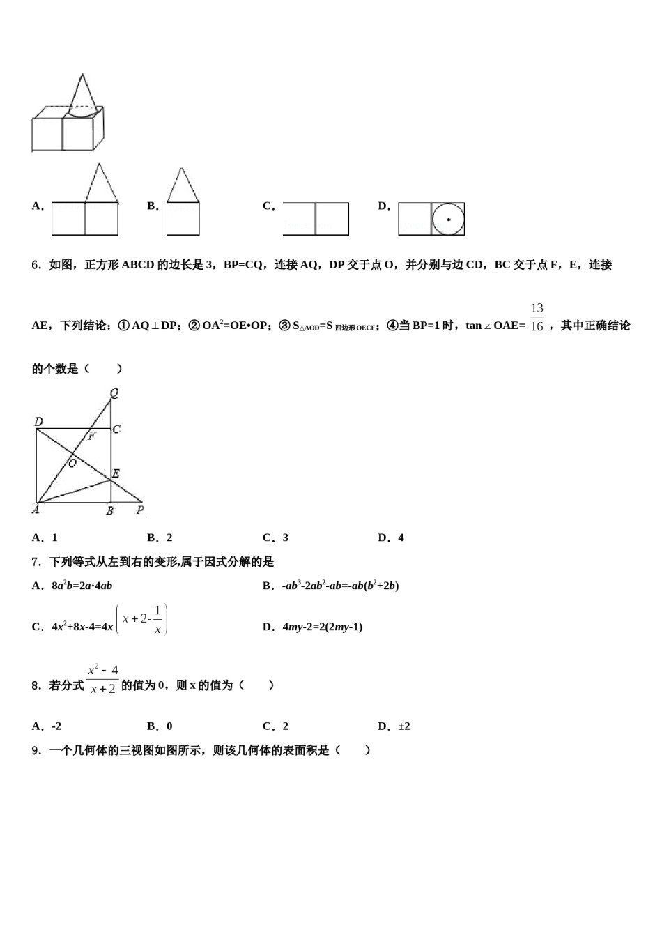 2023-2024学年山东省东营市垦利区重点名校中考试题猜想数学试卷含解析.doc_第2页