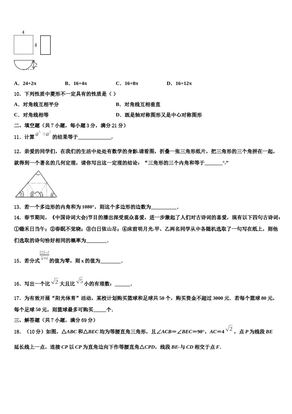 2023-2024学年山东省东营市垦利区重点名校中考试题猜想数学试卷含解析.doc_第3页