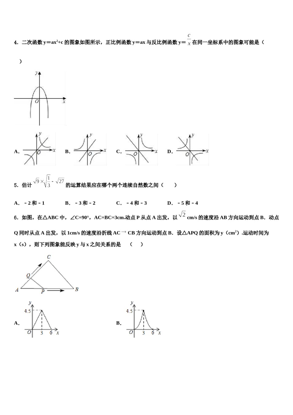 2023-2024学年山东省东营市胜利第二中学中考数学最后一模试卷含解析.doc_第2页