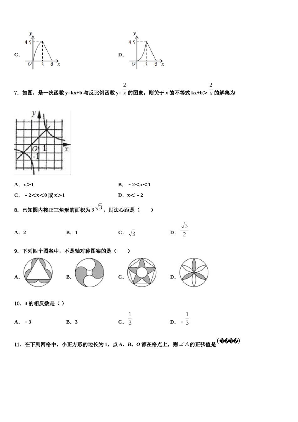 2023-2024学年山东省东营市胜利第二中学中考数学最后一模试卷含解析.doc_第3页