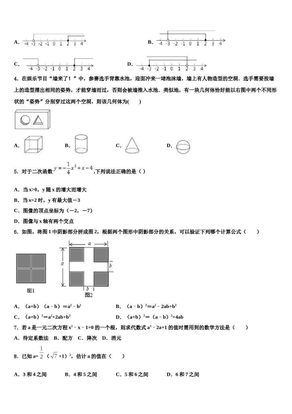 2023-2024学年山东省临沂市中考数学四模试卷含解析.doc_第2页