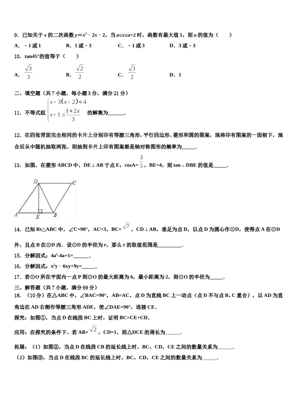 2023-2024学年山东省临沂市中考数学四模试卷含解析.doc_第3页