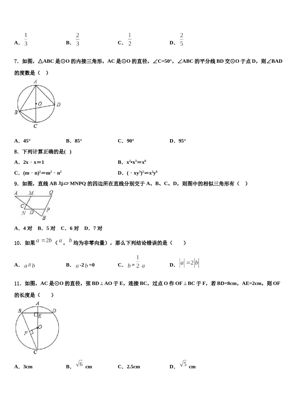 2023-2024学年山东省临沂市中考数学押题卷含解析.doc_第2页