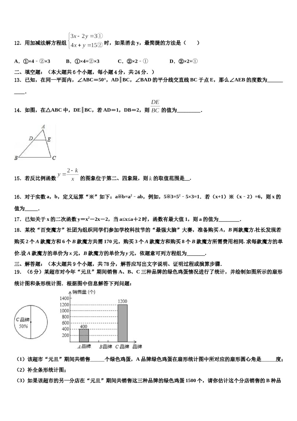 2023-2024学年山东省临沂市中考数学押题卷含解析.doc_第3页