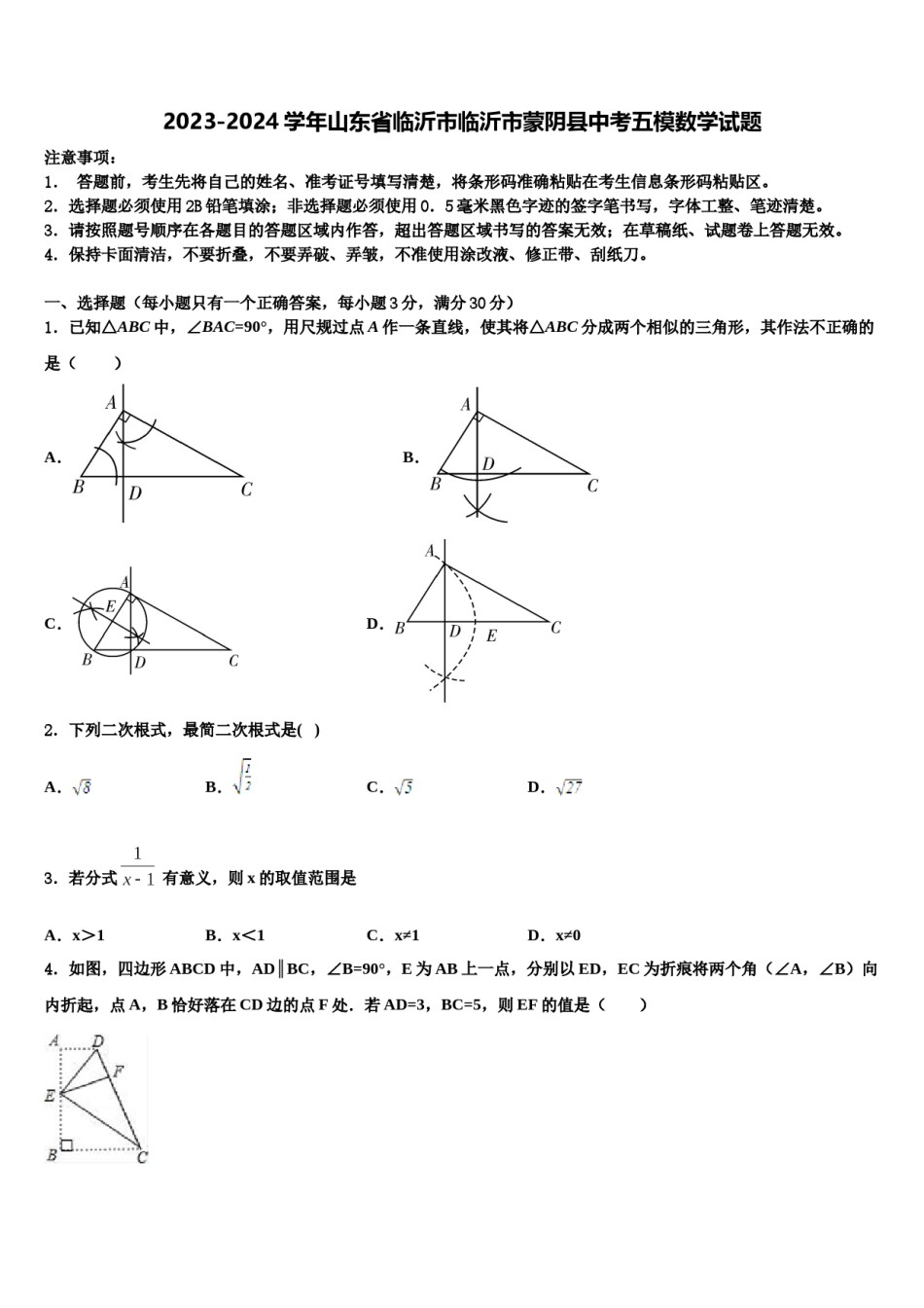 2023-2024学年山东省临沂市临沂市蒙阴县中考五模数学试题含解析.doc_第1页
