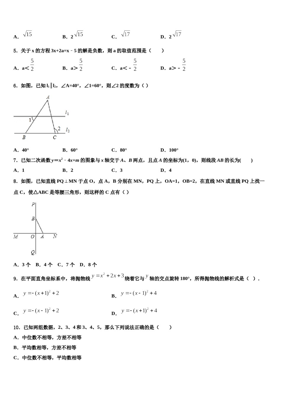 2023-2024学年山东省临沂市临沂市蒙阴县中考五模数学试题含解析.doc_第2页