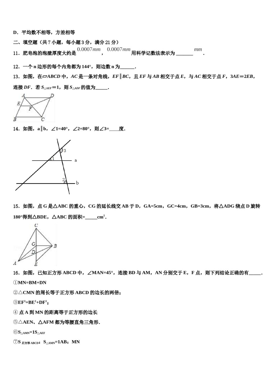 2023-2024学年山东省临沂市临沂市蒙阴县中考五模数学试题含解析.doc_第3页