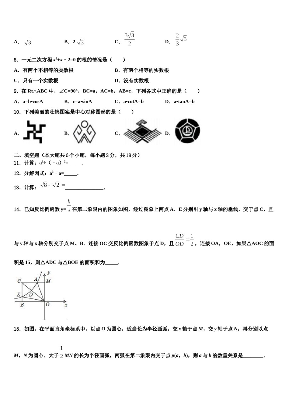 2023-2024学年山东省临沂市临沭县重点名校中考数学适应性模拟试题含解析.doc_第2页