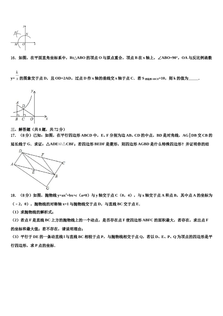 2023-2024学年山东省临沂市临沭县重点名校中考数学适应性模拟试题含解析.doc_第3页