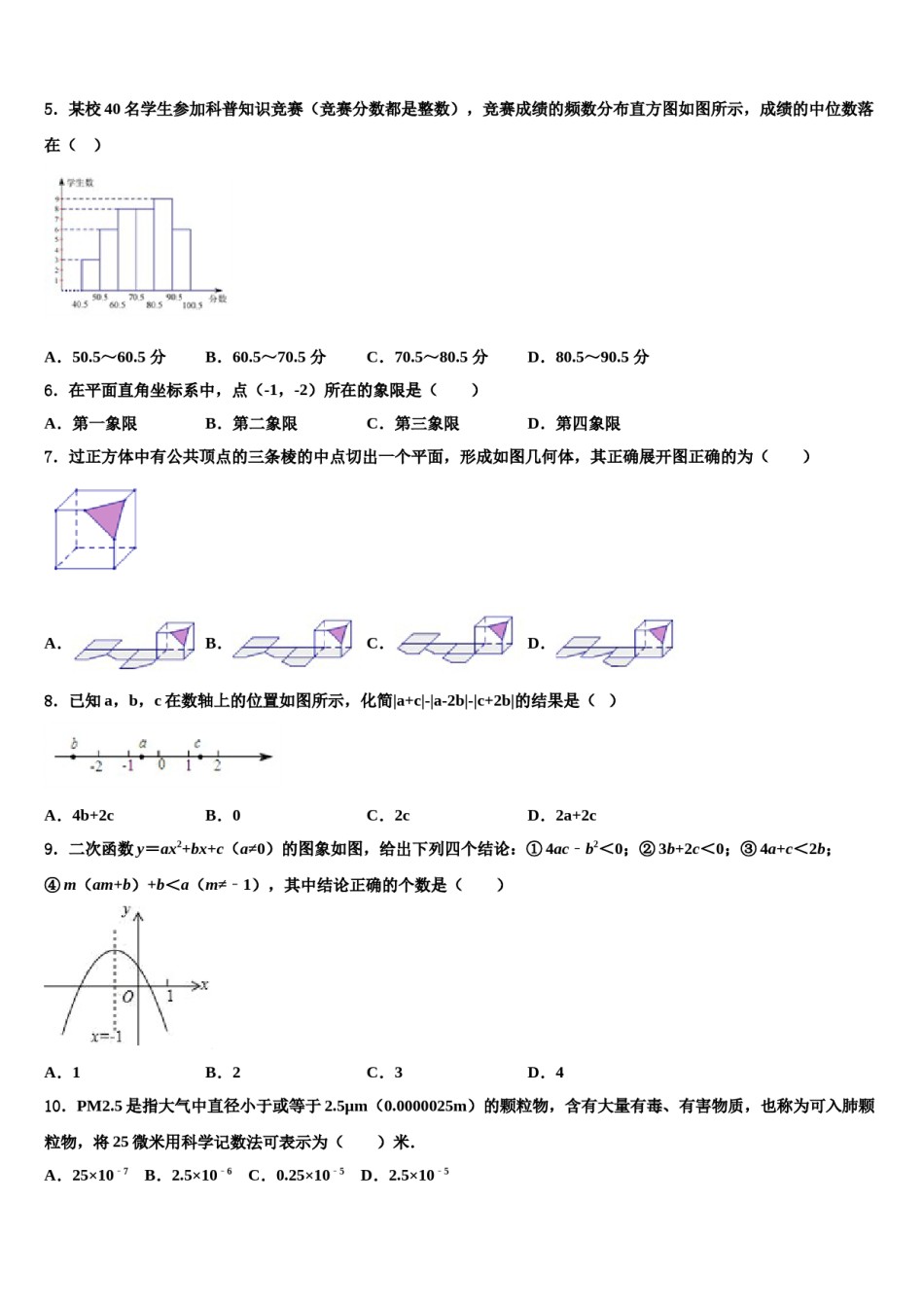 2023-2024学年山东省临沂市兰山区中考试题猜想数学试卷含解析.doc_第2页