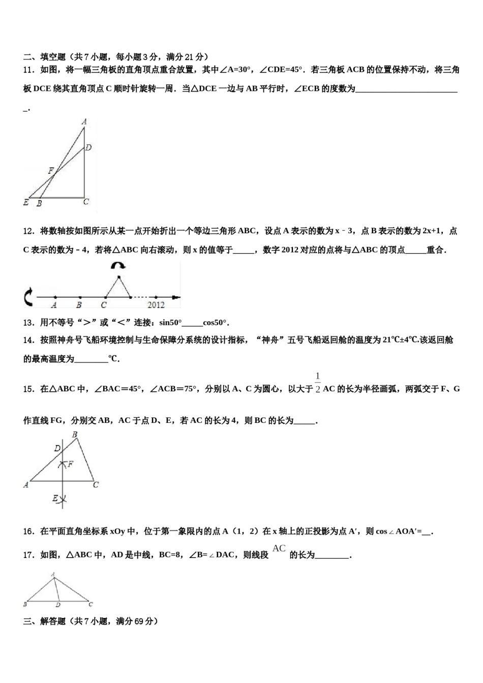 2023-2024学年山东省临沂市兰山区中考试题猜想数学试卷含解析.doc_第3页
