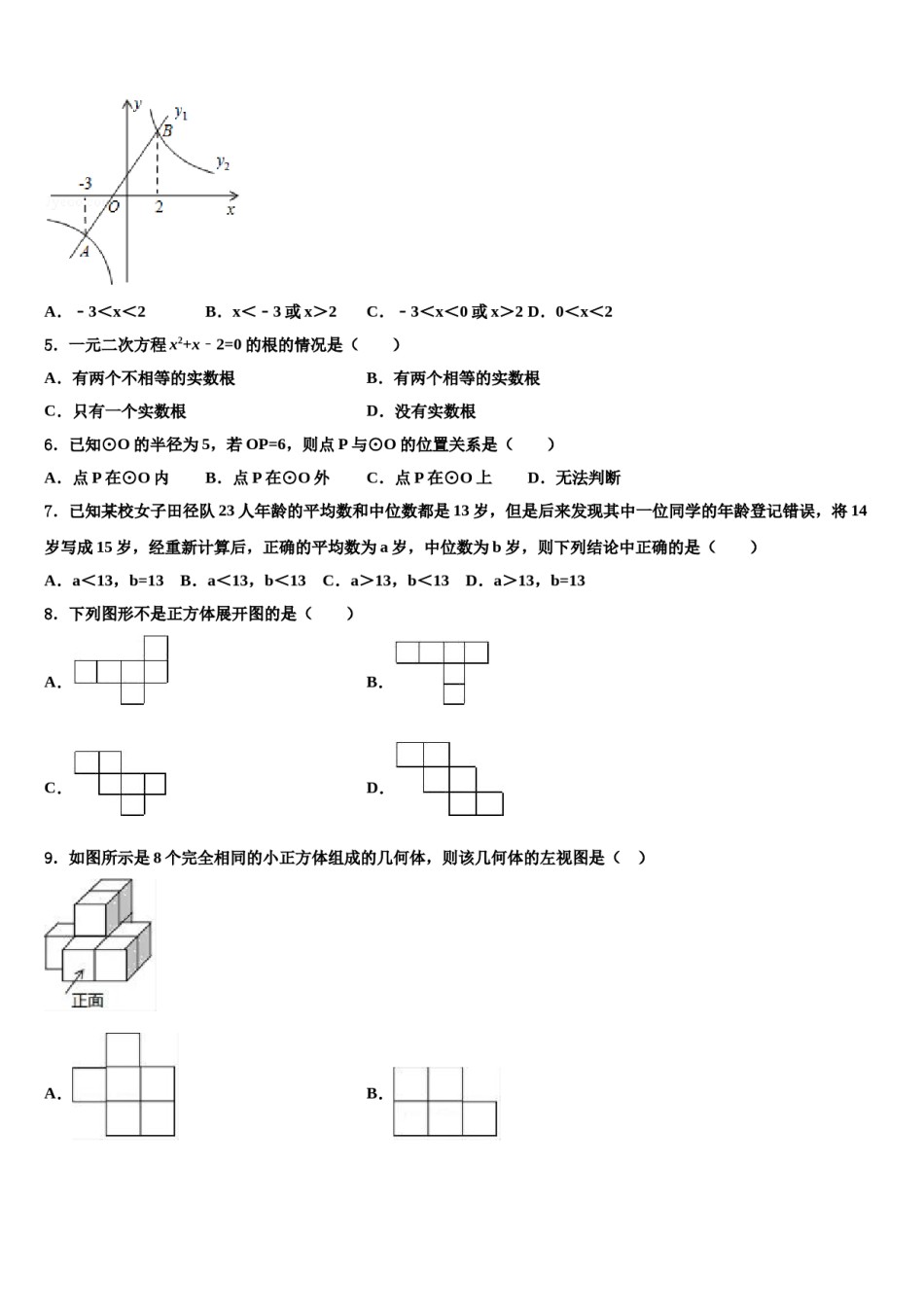 2023-2024学年山东省临沂市兰山区市级名校中考押题数学预测卷含解析.doc_第2页