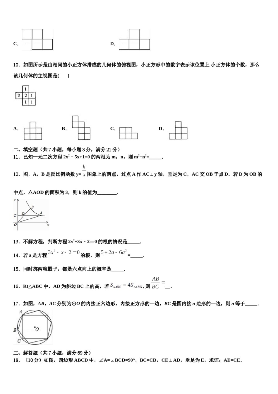 2023-2024学年山东省临沂市兰山区市级名校中考押题数学预测卷含解析.doc_第3页