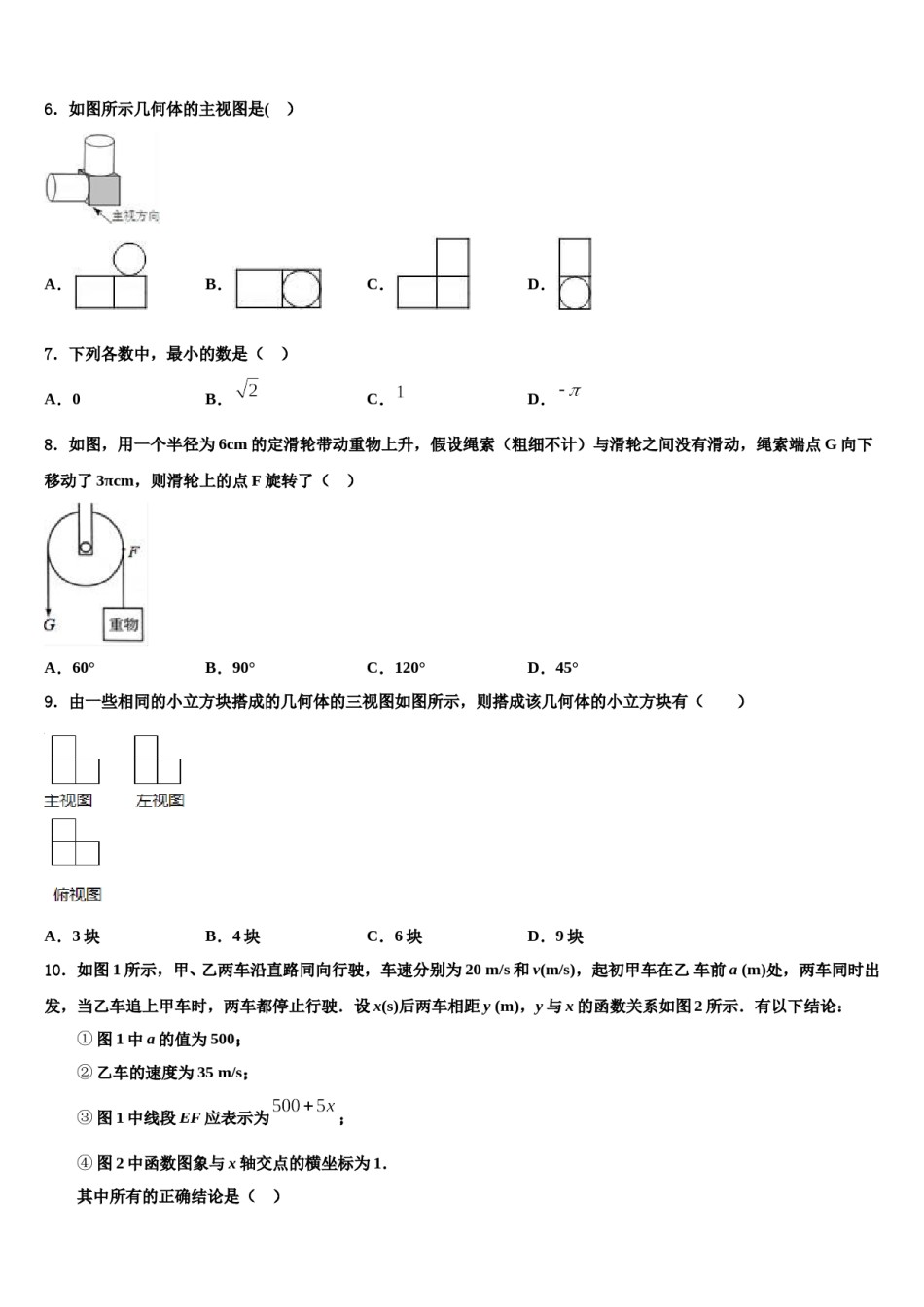 2023-2024学年山东省临沂市沂南县重点达标名校中考数学模拟试题含解析.doc_第2页