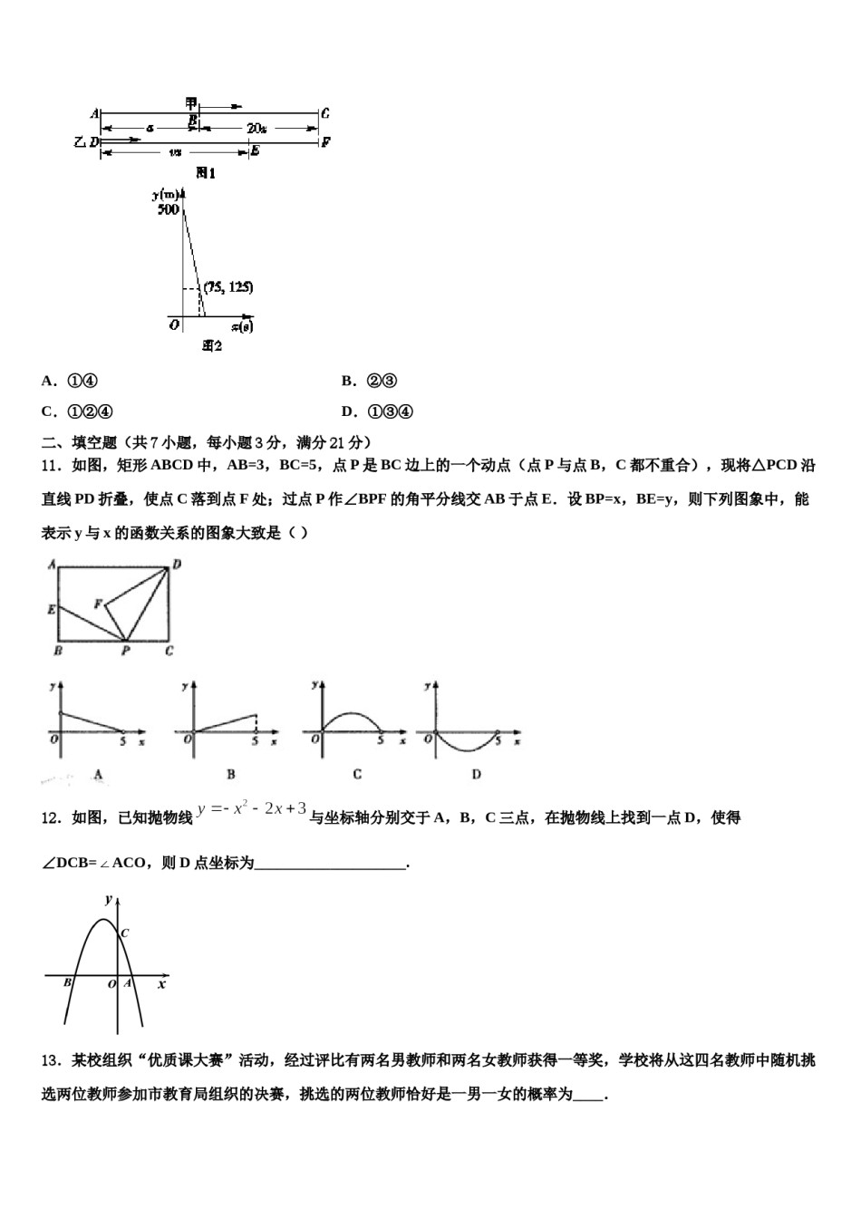 2023-2024学年山东省临沂市沂南县重点达标名校中考数学模拟试题含解析.doc_第3页