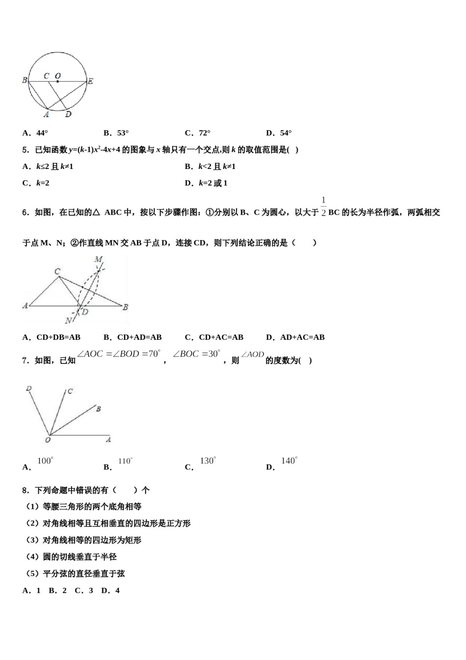 2023-2024学年山东省临沂市沂水区中考数学全真模拟试卷含解析.doc_第2页