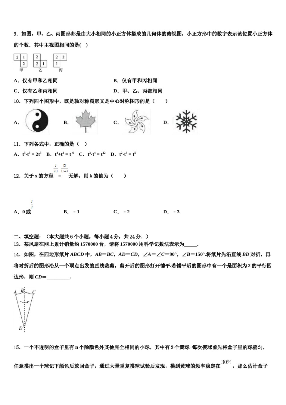 2023-2024学年山东省临沂市沂水区中考数学全真模拟试卷含解析.doc_第3页