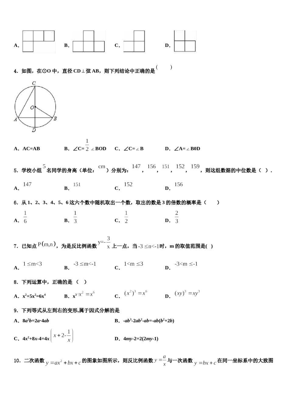 2023-2024学年山东省临沂市费县重点达标名校中考数学模试卷含解析.doc_第2页