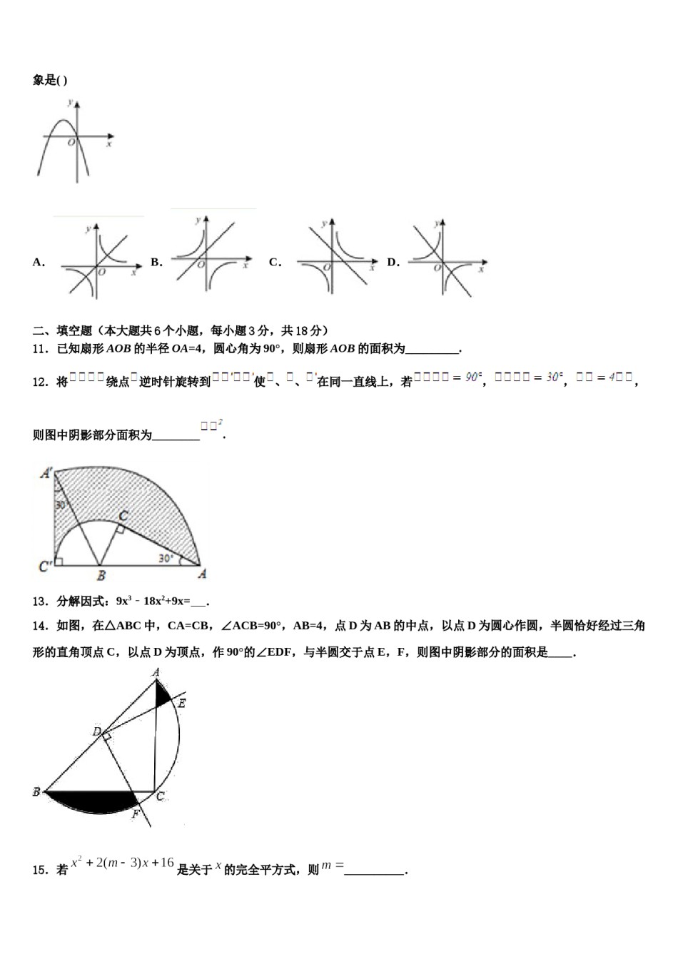 2023-2024学年山东省临沂市费县重点达标名校中考数学模试卷含解析.doc_第3页