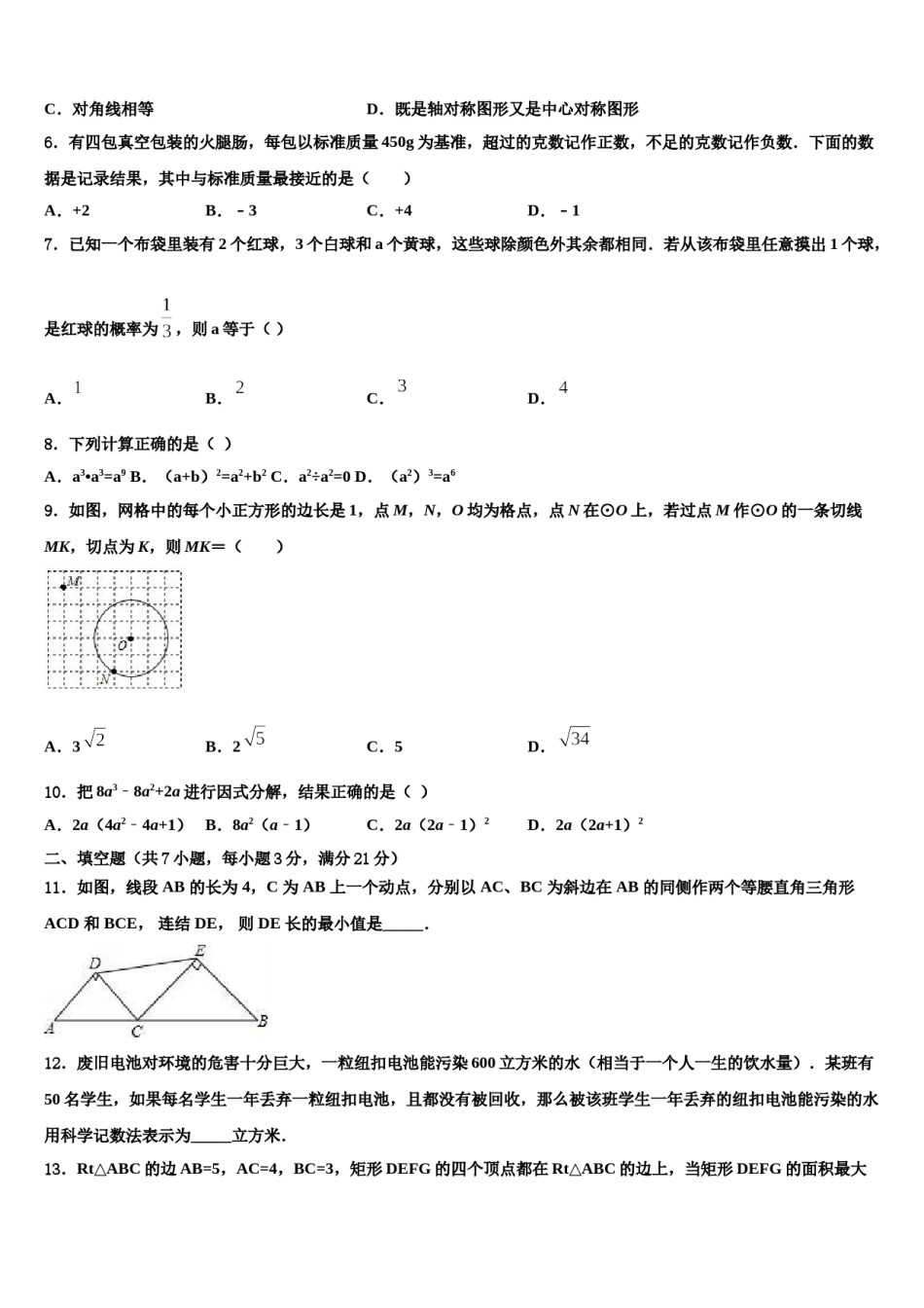 2023-2024学年山东省临沂河东区七校联考中考联考数学试题含解析.doc_第2页