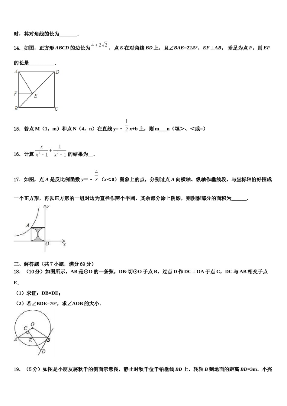 2023-2024学年山东省临沂河东区七校联考中考联考数学试题含解析.doc_第3页