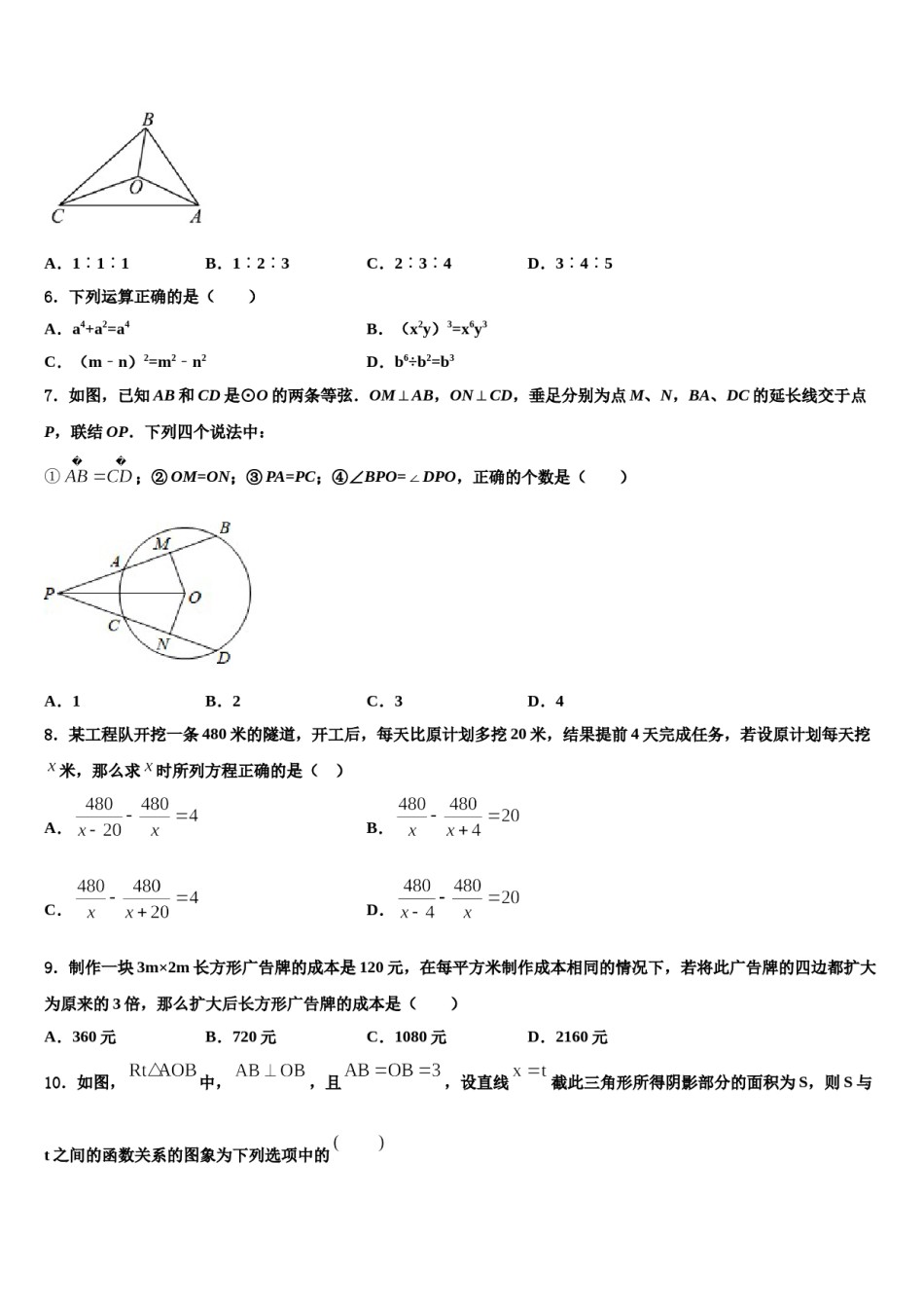 2023-2024学年山东省临沭县重点中学中考数学押题卷含解析.doc_第2页