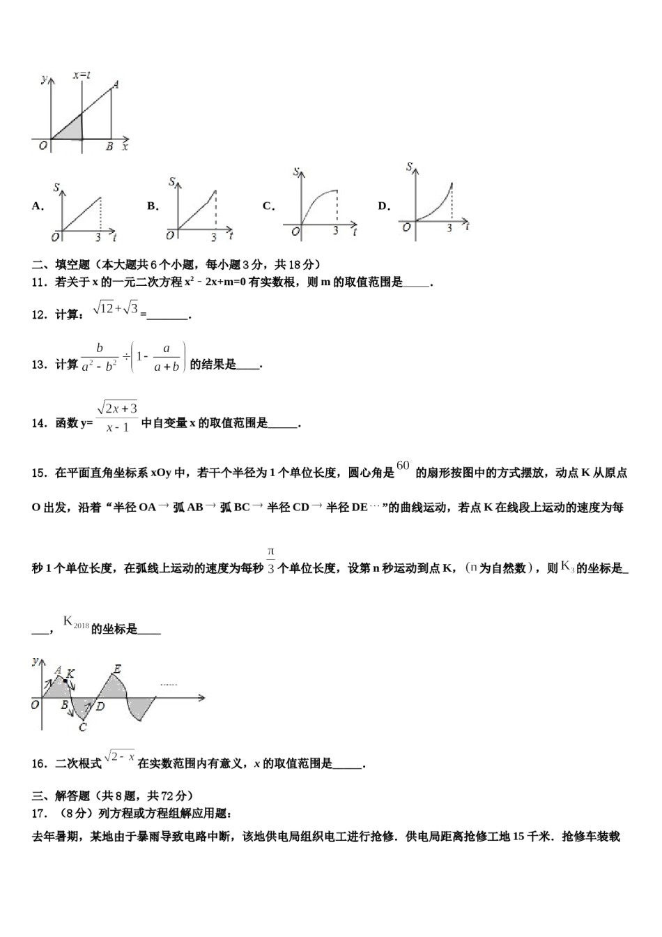 2023-2024学年山东省临沭县重点中学中考数学押题卷含解析.doc_第3页