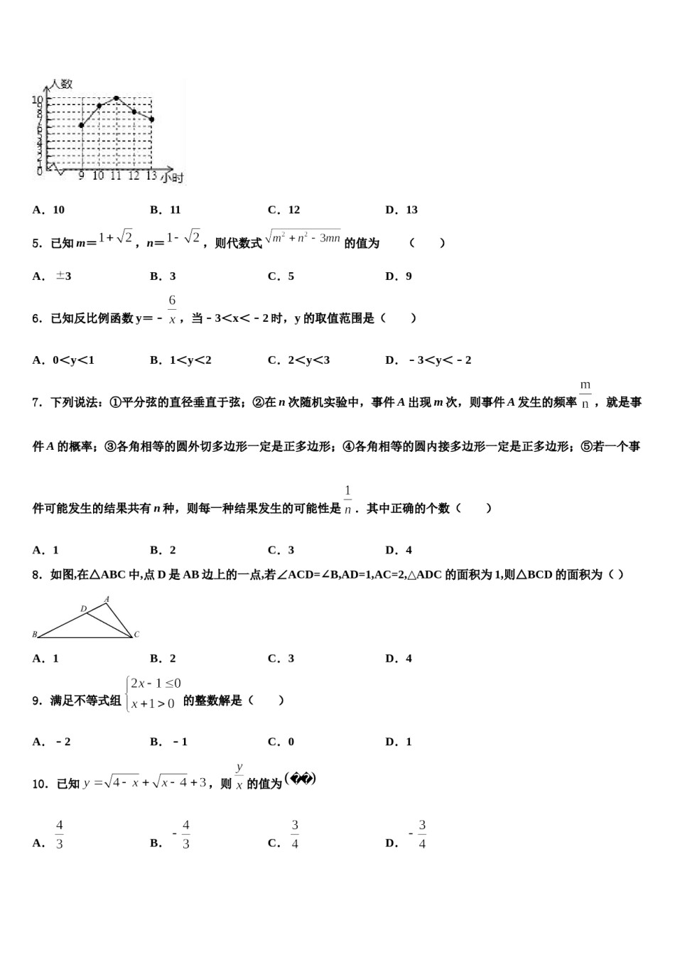 2023-2024学年山东省临沭县青云镇中心中学中考数学最后一模试卷含解析.doc_第2页