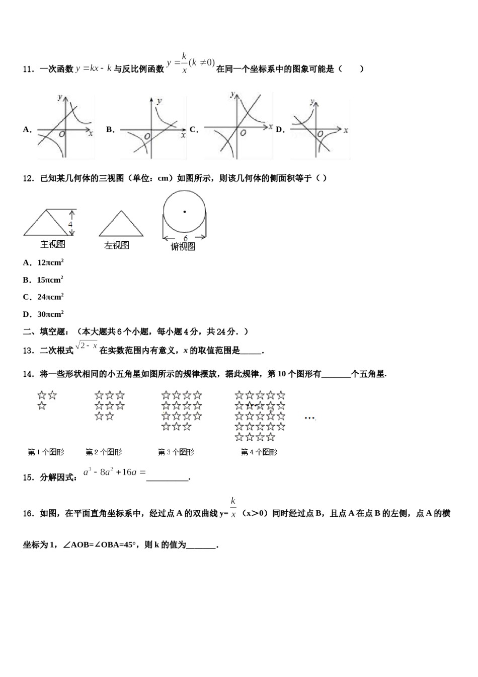 2023-2024学年山东省临沭县青云镇中心中学中考数学最后一模试卷含解析.doc_第3页