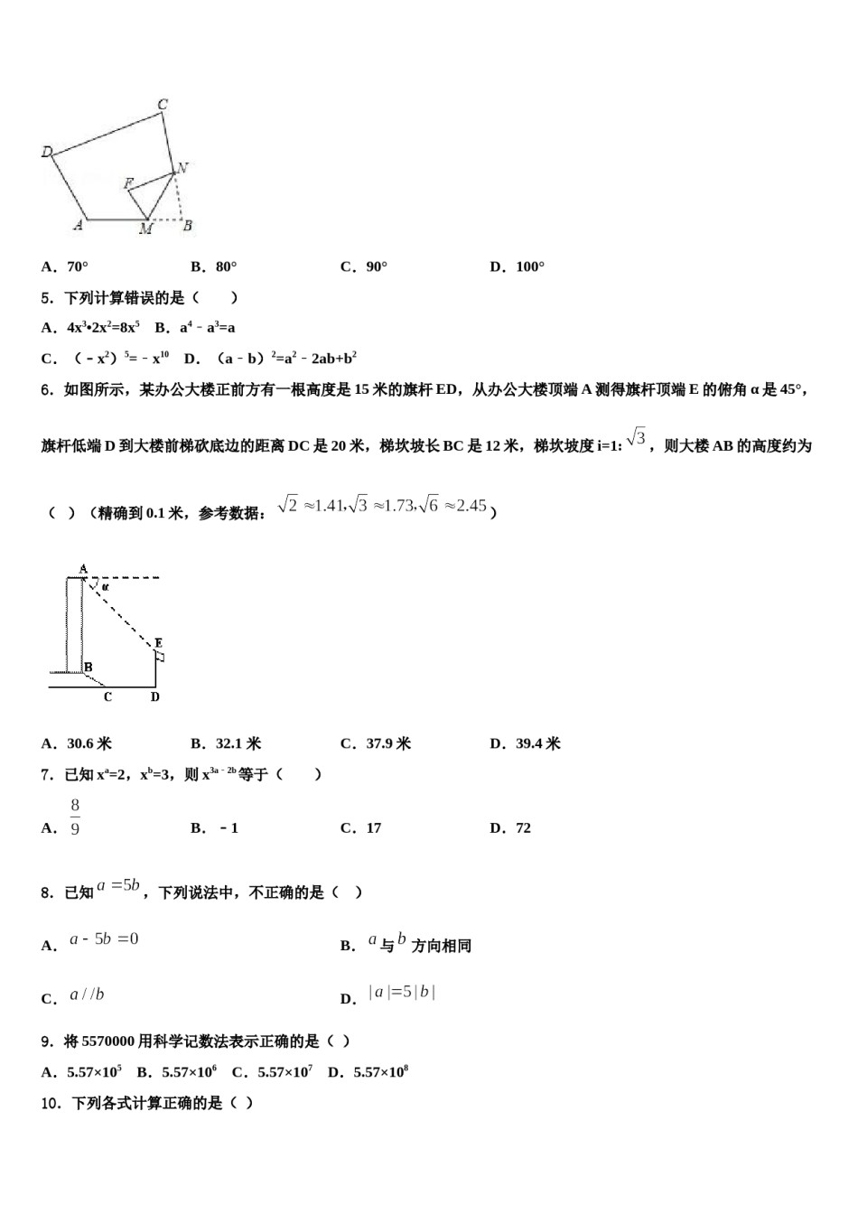 2023-2024学年山东省临清、高唐两地中考数学模拟精编试卷含解析.doc_第2页